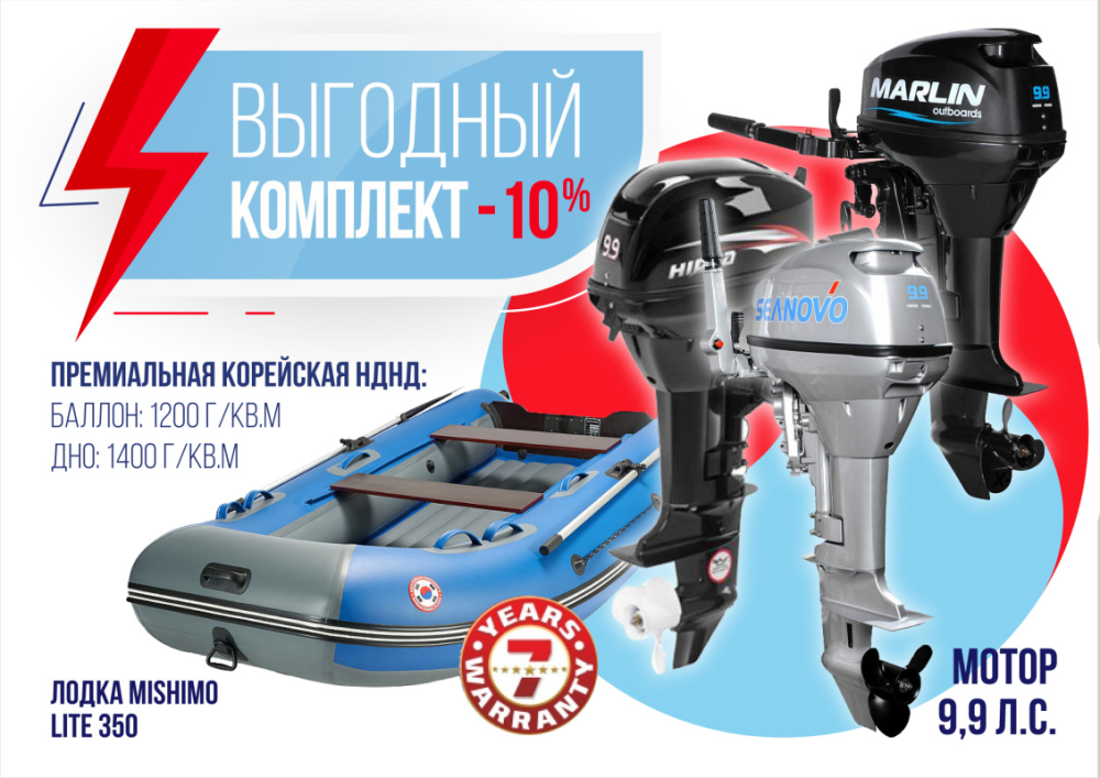 КОМПЛЕКТ ЛОДКА MISHIMO LITE 350 + МОТОР 9,9 (15) Л.С. в Великом Новгороде