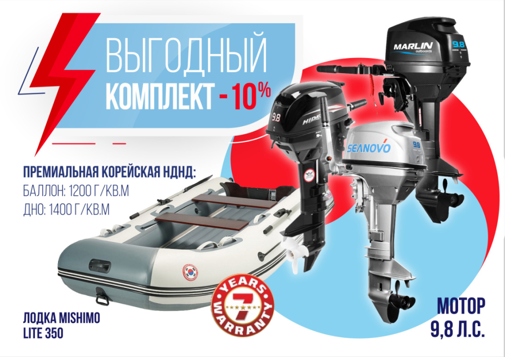 КОМПЛЕКТ ЛОДКА MISHIMO LITE 350 + МОТОР 9,8 Л.С. в Великом Новгороде