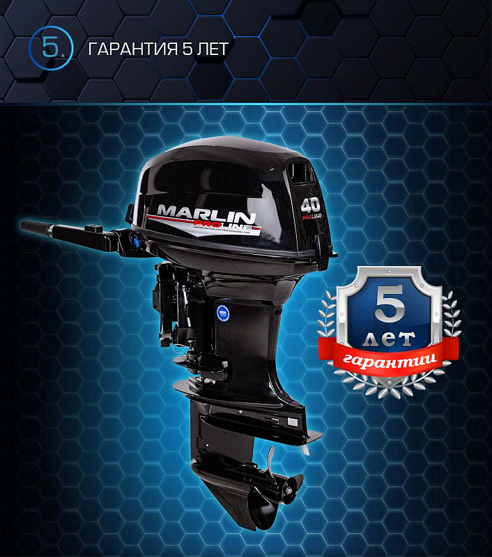 Лодочный мотор MARLIN PROLINE MP 40 AMHL в Великом Новгороде