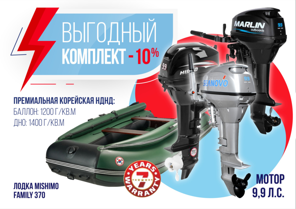 КОМПЛЕКТ ЛОДКА MISHIMO FAMILY LITE 370 + МОТОР 9,9 (15) Л.С. в Великом Новгороде