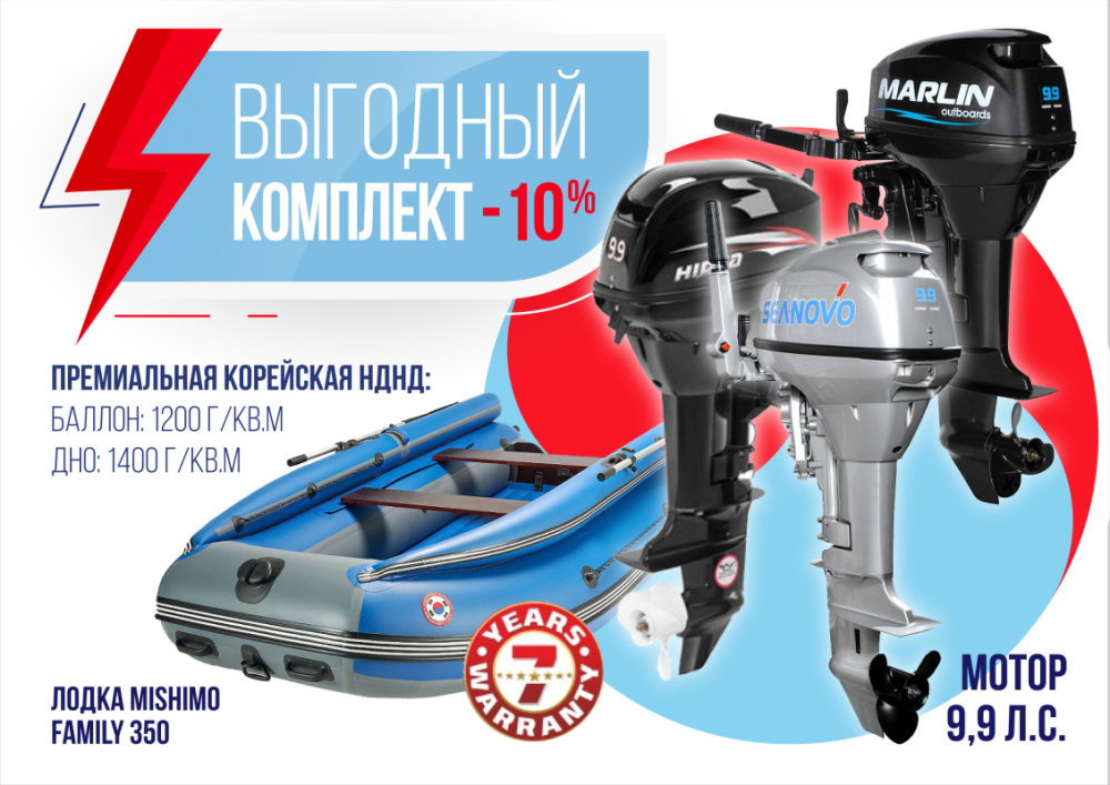 КОМПЛЕКТ ЛОДКА MISHIMO FAMILY LITE 350 + МОТОР 9,9 (15) Л.С. в Великом Новгороде