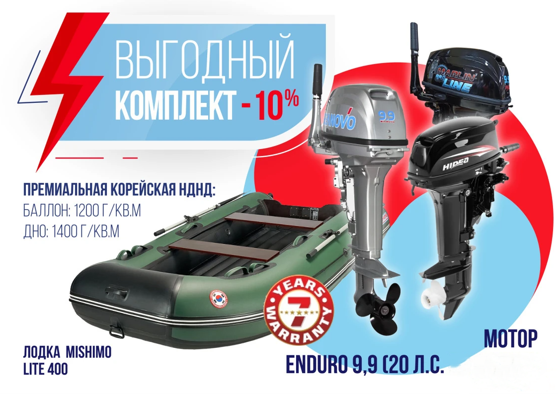 КОМПЛЕКТ ЛОДКА MISHIMO LITE 400 + МОТОР 9,9 (20) Л.С. в Великом Новгороде